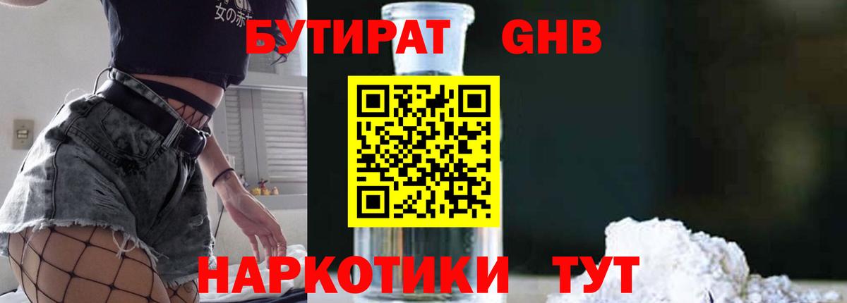Бутират жидкий экстази Старая Купавна