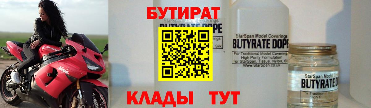 Старая Купавна  БУТИРАТ оксибутират  Вход с VPN 