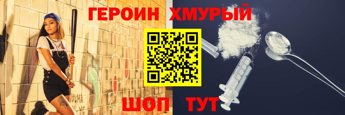 ГЕРОИН герыч Старая Купавна
