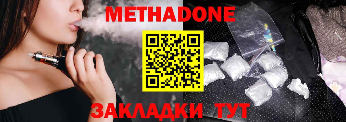 Метадон кристалл  МЕТАДОН VHQ  Старая Купавна  Вход с VPN 