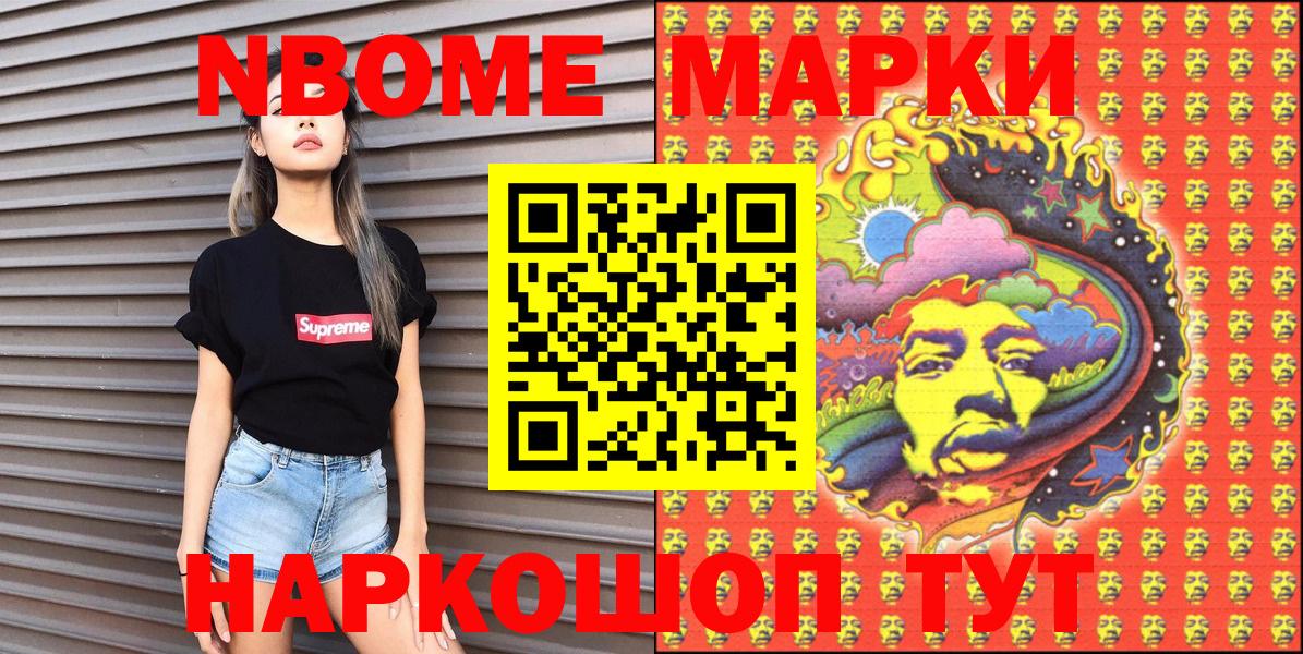 Марки N-bome 1500мкг Старая Купавна